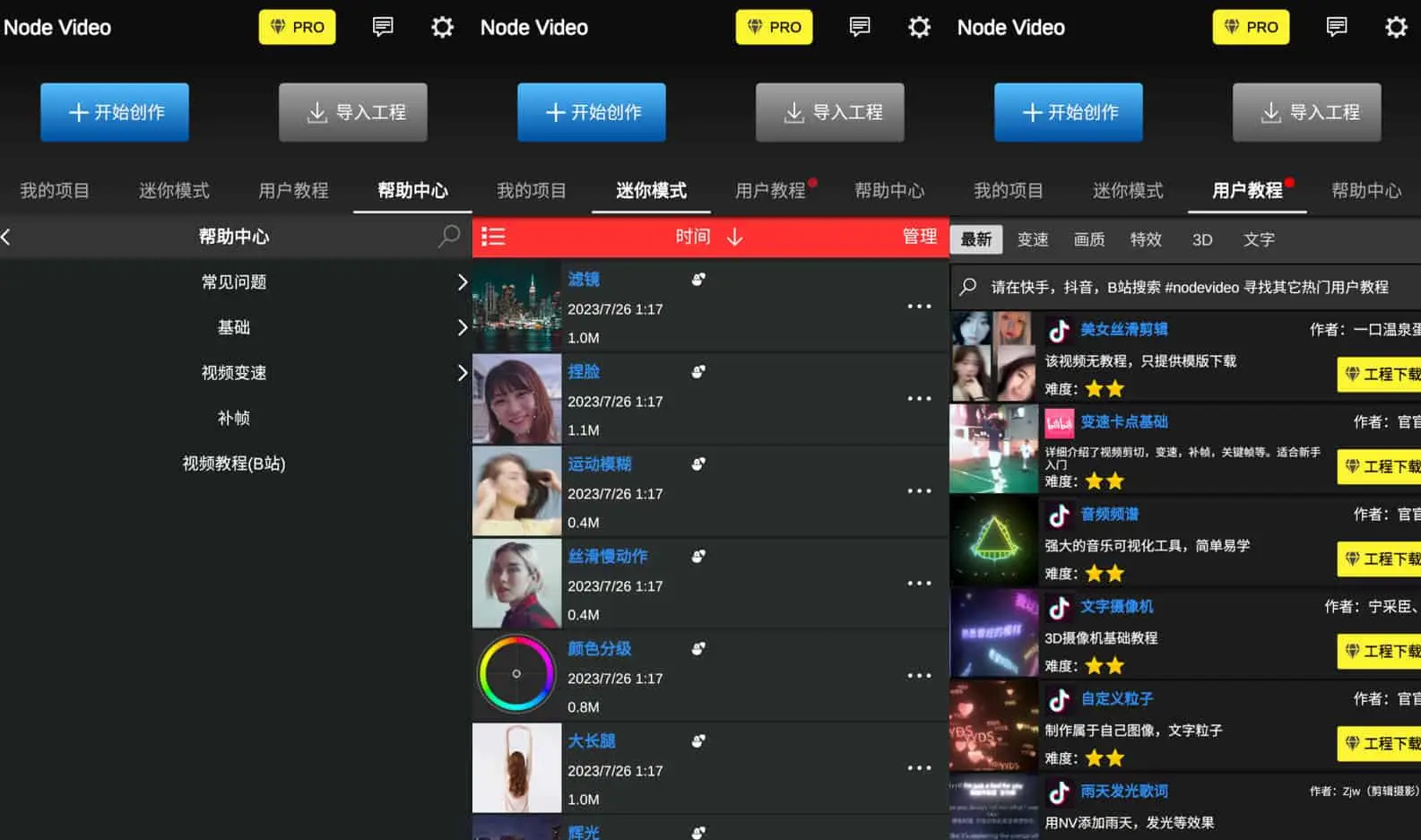 NodeVideo v7.0.7 如电脑剪辑软件一样的专业剪辑软件，解锁专业版