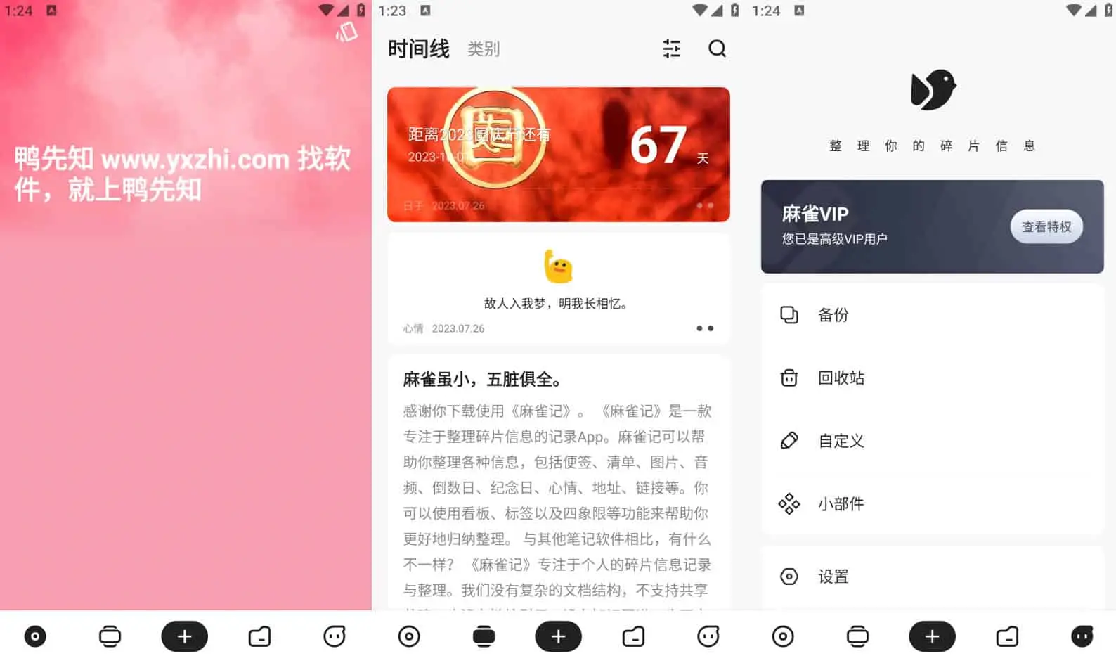 麻雀记 v4.9.1 非常好用的笔记软件，整理碎片化的信息，解锁高级版