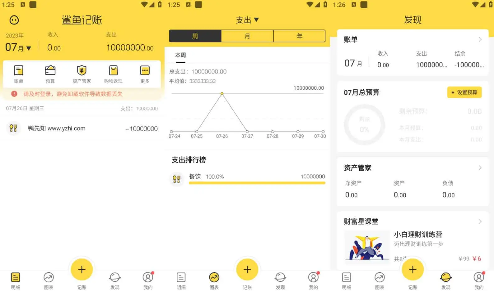鲨鱼记账 v4.42.0 便捷好用的生活记账本，解锁会员版