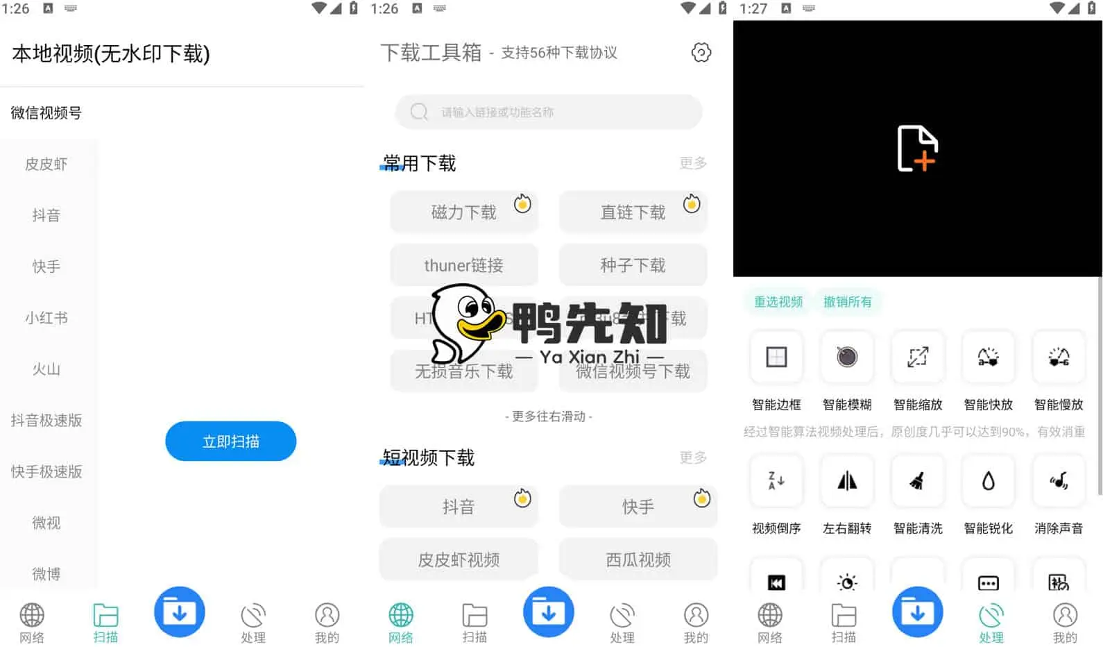 下载工具箱 v3.8.9 全能下载工具，磁力、迅雷、音乐、短视频下载，去广告解锁永久会员版