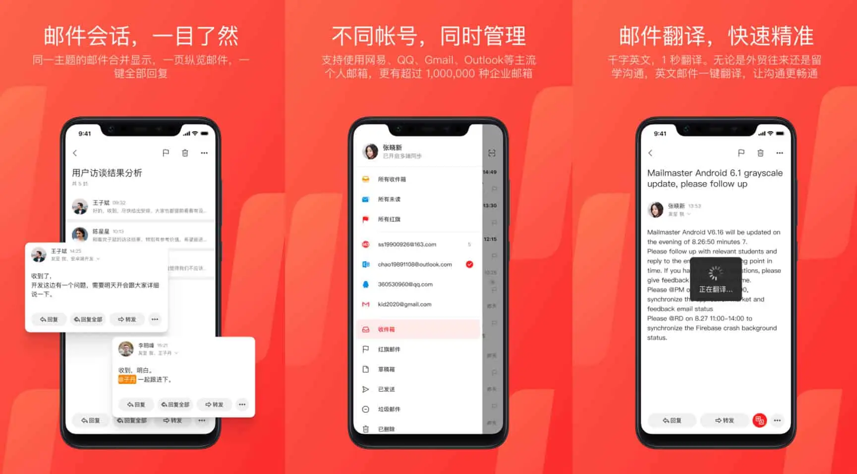 网易邮箱 v7.17.2 精品的邮箱办公软件，去广告纯净版