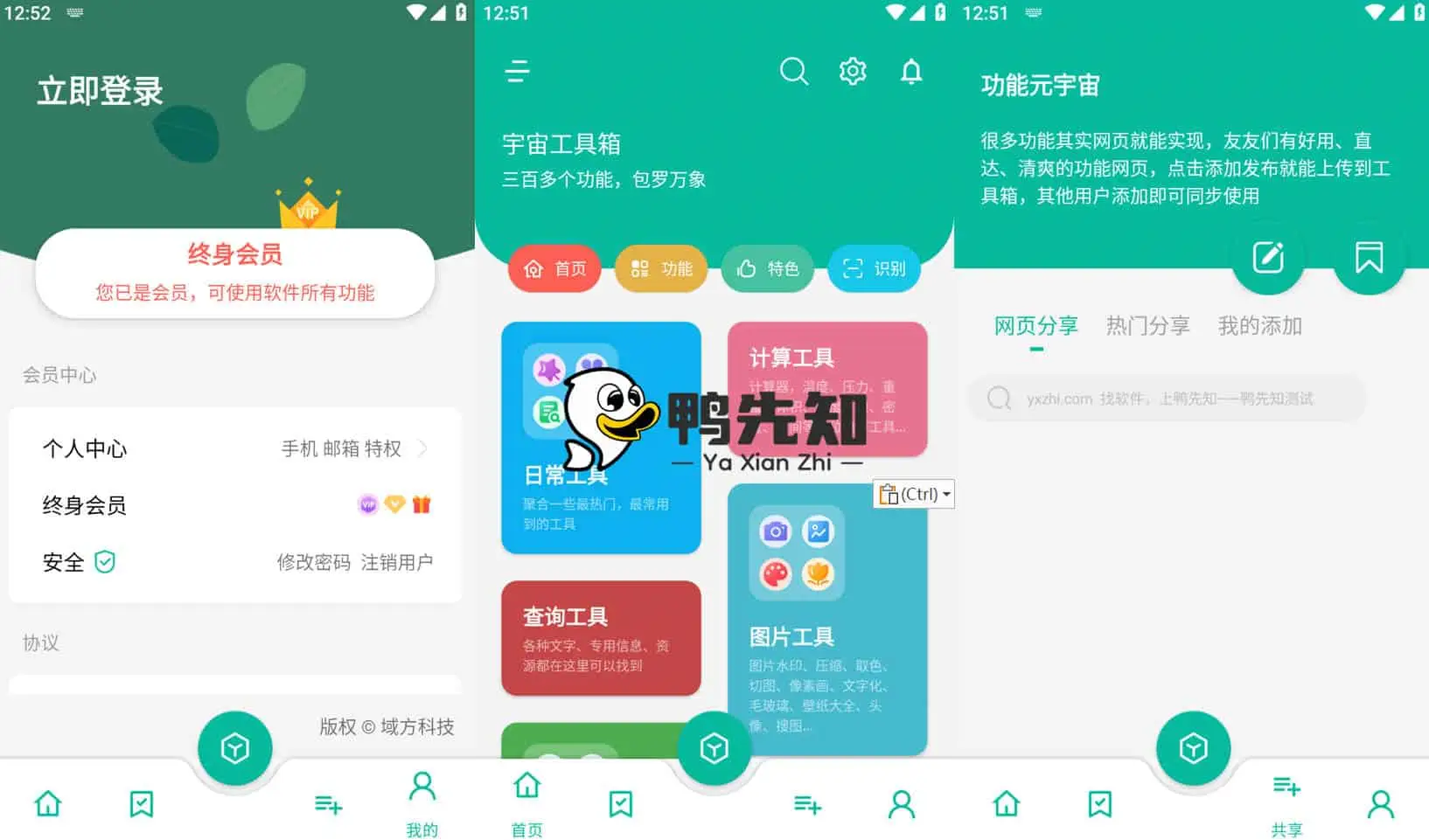 宇宙工具箱 v2.6.7 集成了300余个黑科技功能，解锁会员修复版