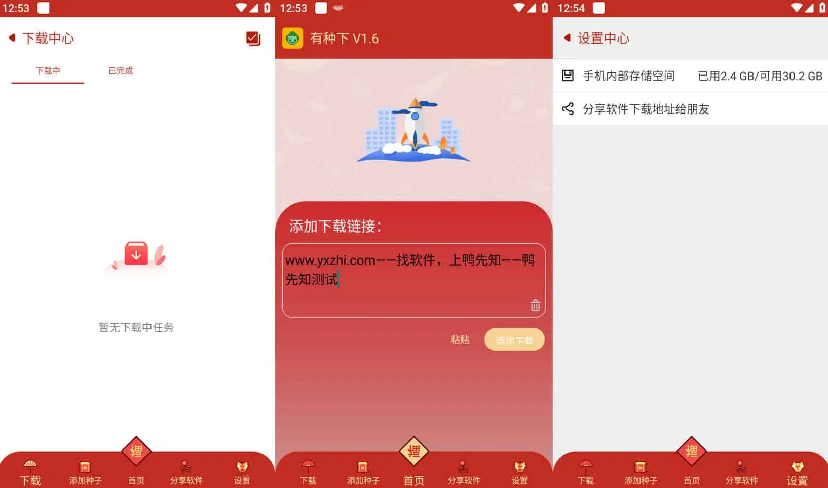 有种下 v1.9.0 下载各种各样的资源软件，去广告纯净版