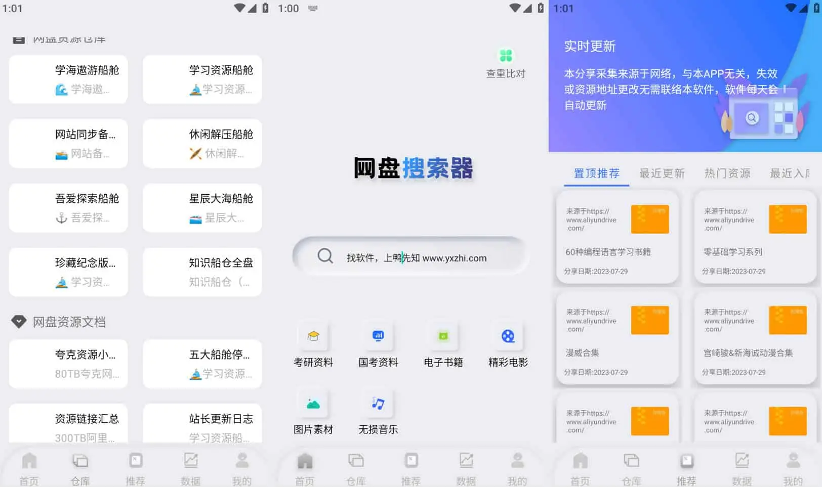 网盘搜索器 v1.2.7 一款网盘资源搜索工具，考研、书籍、音乐等，解锁高级版