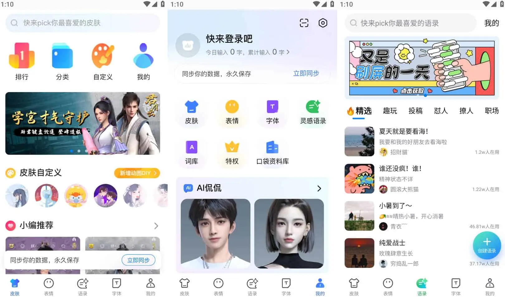 百度输入法 v8.5.203.2859 百度官方开发的输入法，解锁高级版