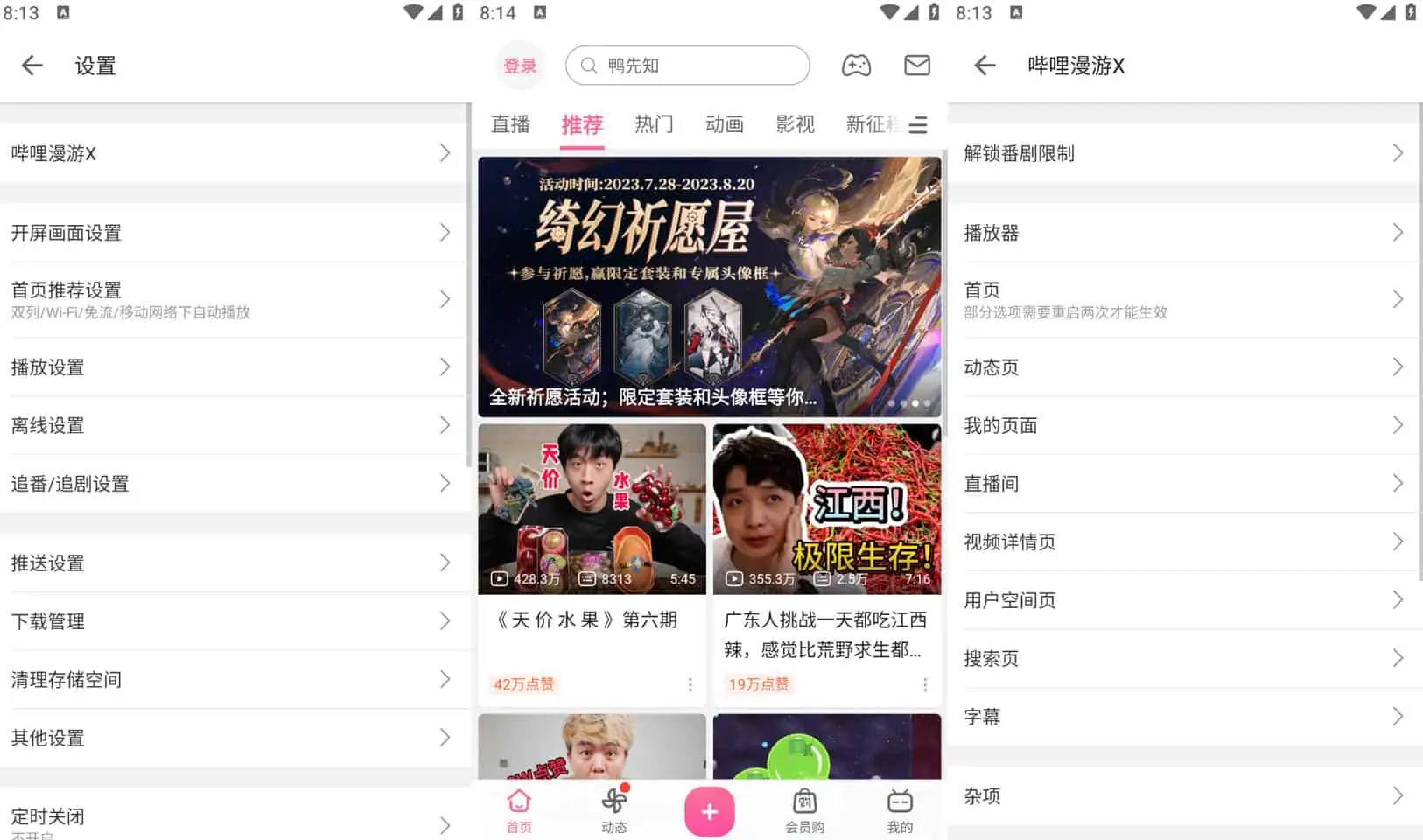 哔哩哔哩 v8.30.0 Bilibili，去广告内置哔哩漫游X，解锁实用功能