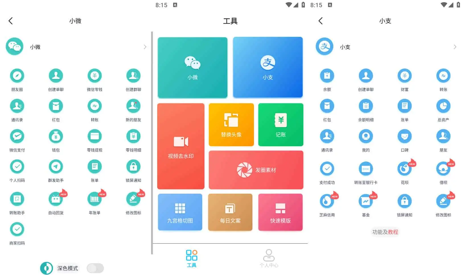 正点点 v2.2.5 微商制图工具，超多发圈素材去广告解锁会员版