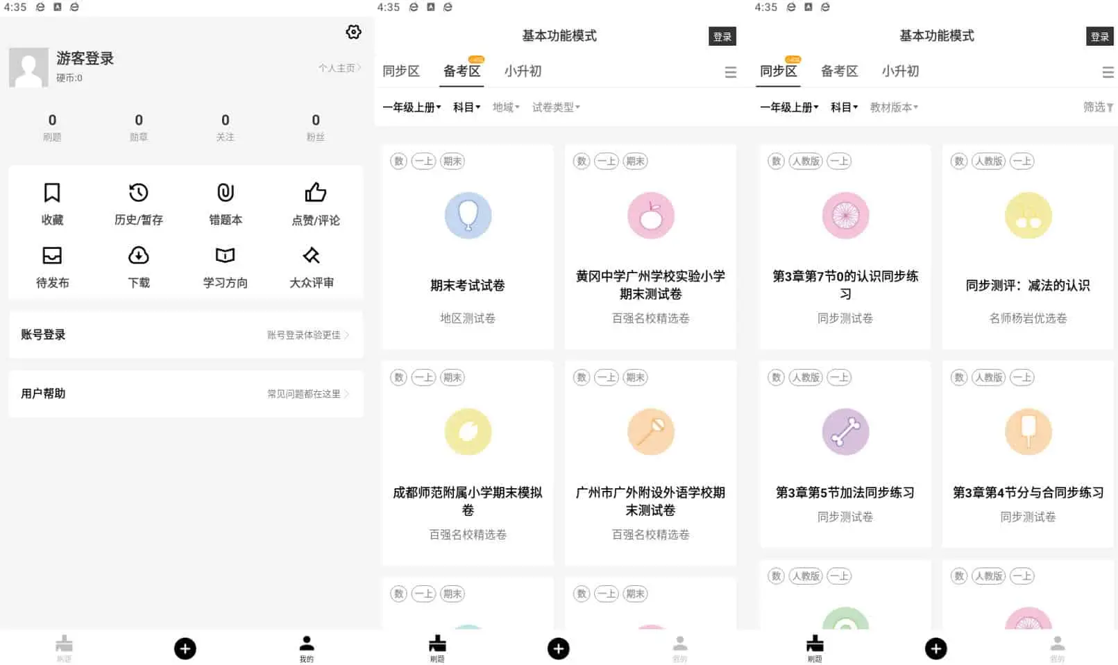 疯狂刷题 v1.11.8 包含了小学到大学到考研海量习题和真题集