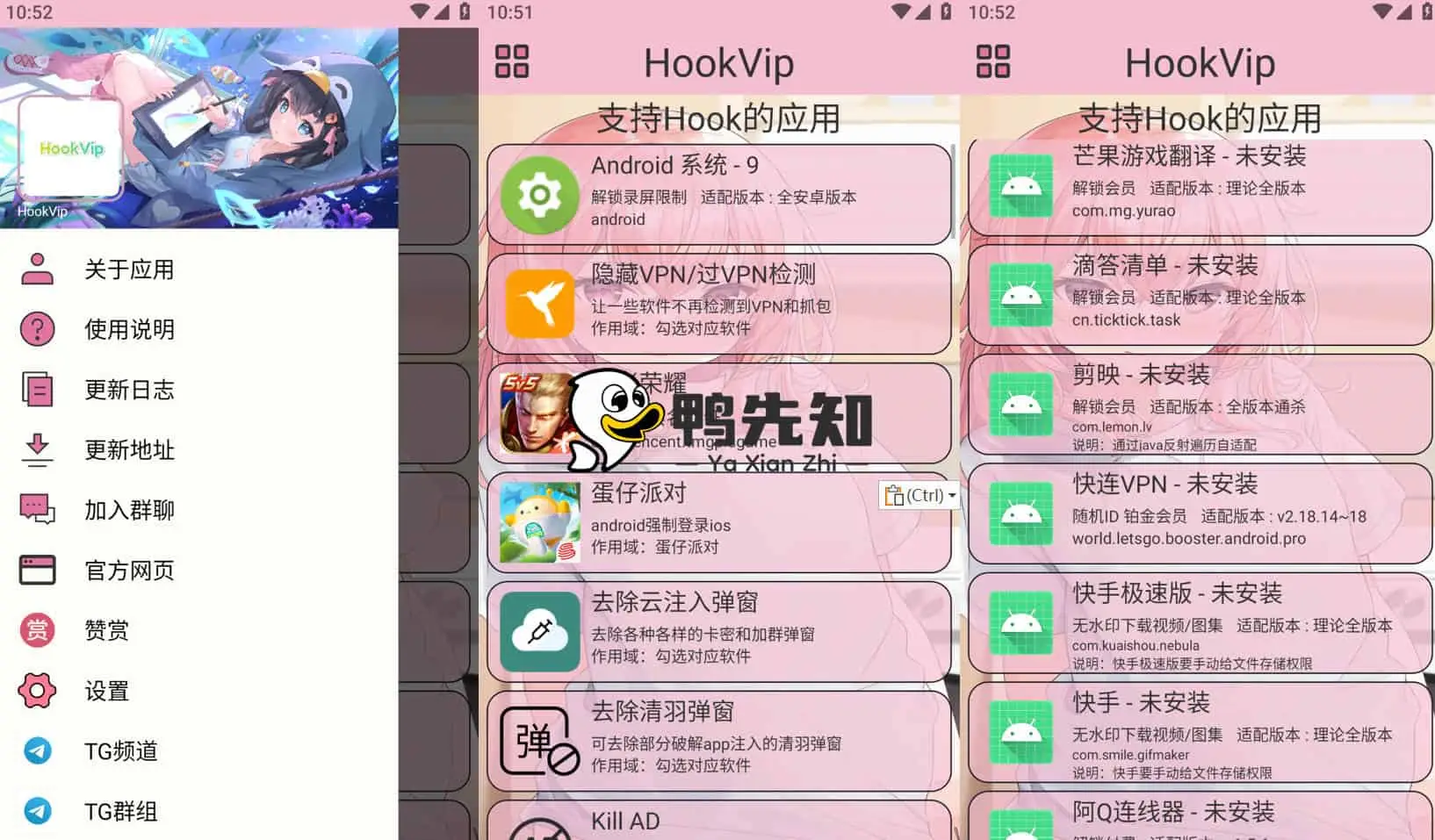 HookVip v4.0.5 解锁会员模块，支持超多软件随意解锁各种VIP模块