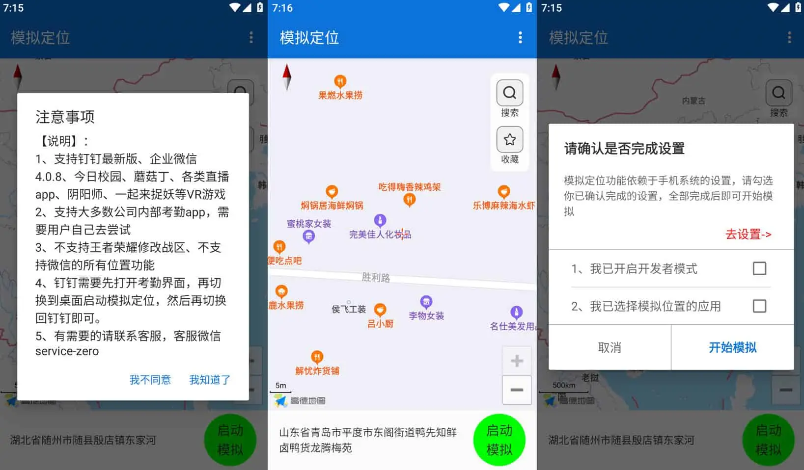 模拟定位 v2.1.0 宝宝定位新款，精准的手机虚拟位置模拟平台，解锁会员版