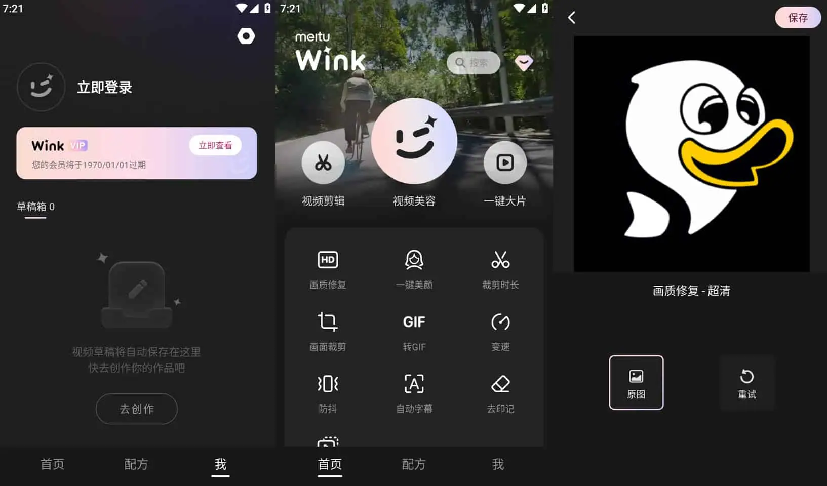 Wink v2.2.0.0 Wink相机，视频人像美颜必备神器，像P照片一样P视频，解锁会员版