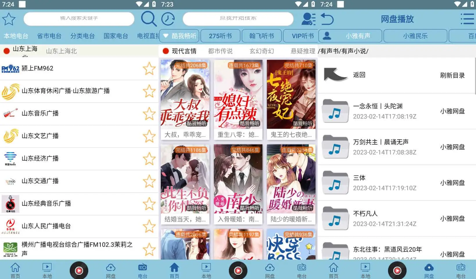 昊昊听书 v4.1 听书神器软件，免费听有声读物，去广告纯净版