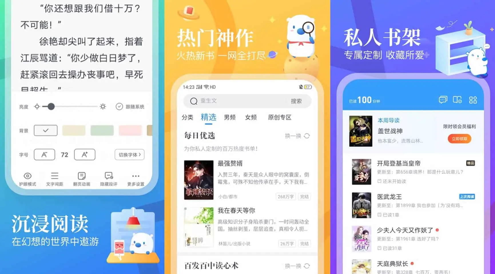 飞读小说 v3.21.0.0607.1200 优质正版小说资源的手机阅读软件