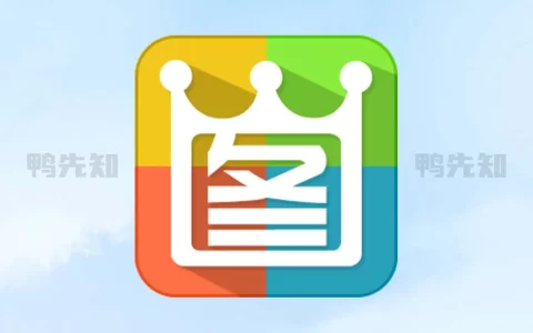 2345看图王 v10.11.1.10006 速度超快的高清看图软件去广告绿色纯净版