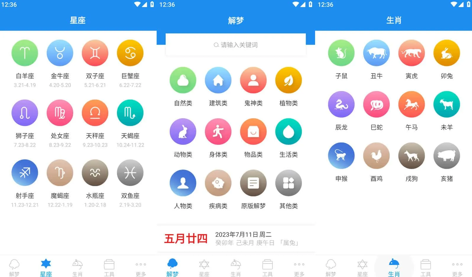 周公解梦 v9.5.0 专业的解梦工具，无广告纯净版