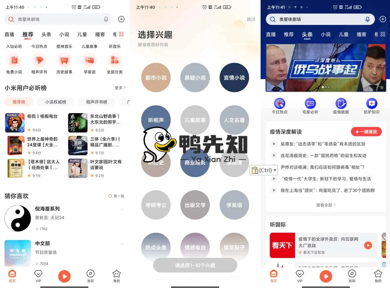 喜马拉雅/极速版 v9.1.93.3 中国最大的音频分享平台，去广告版