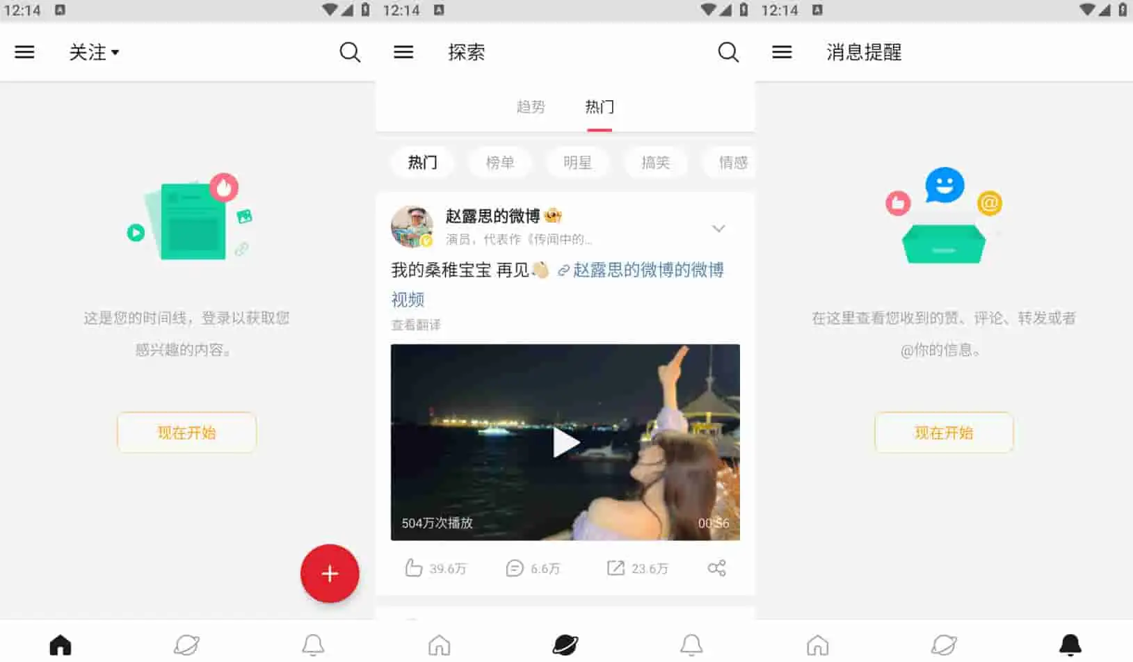 微博轻享版 v6.5.9 界面简洁，无复杂功能，去广告版