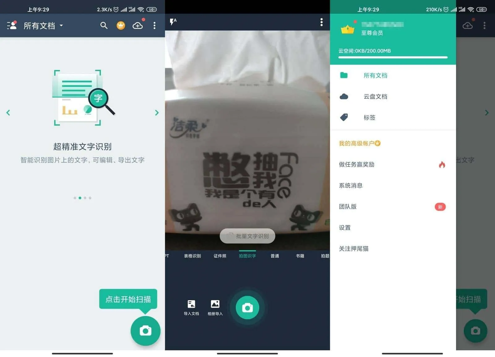 扫描全能王 v6.86.5.2504230000 智能扫描的领导者,解锁高级版