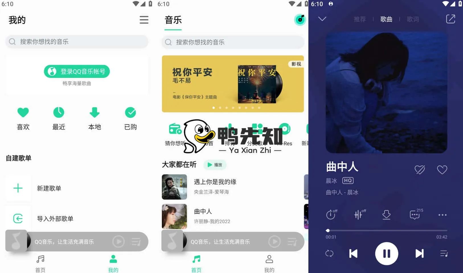 QQ音乐 v11.3.7 魅族定制提取版，纯净去广告版
