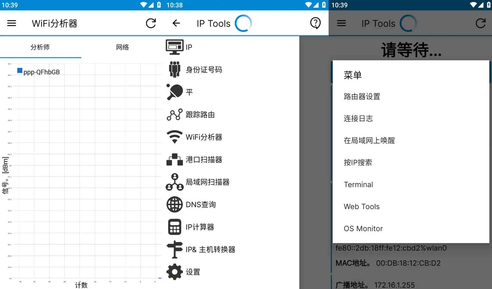 IP Tools v8.82 IP查询工具，ping工具，解锁高级版