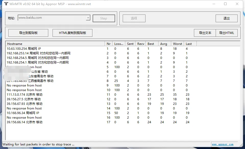 WinMTR v0.92 路由检测汉化单文件版，纯真IP库23.08.23