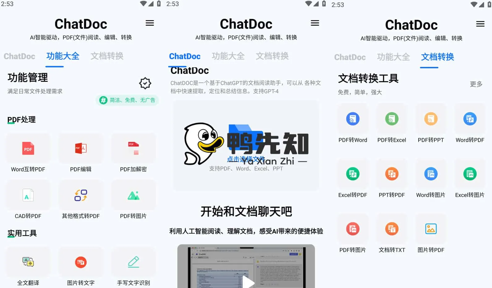 ChatDoc v1.5.1 人工智能文件阅读助手，基于Chatgpt的文件阅读助手
