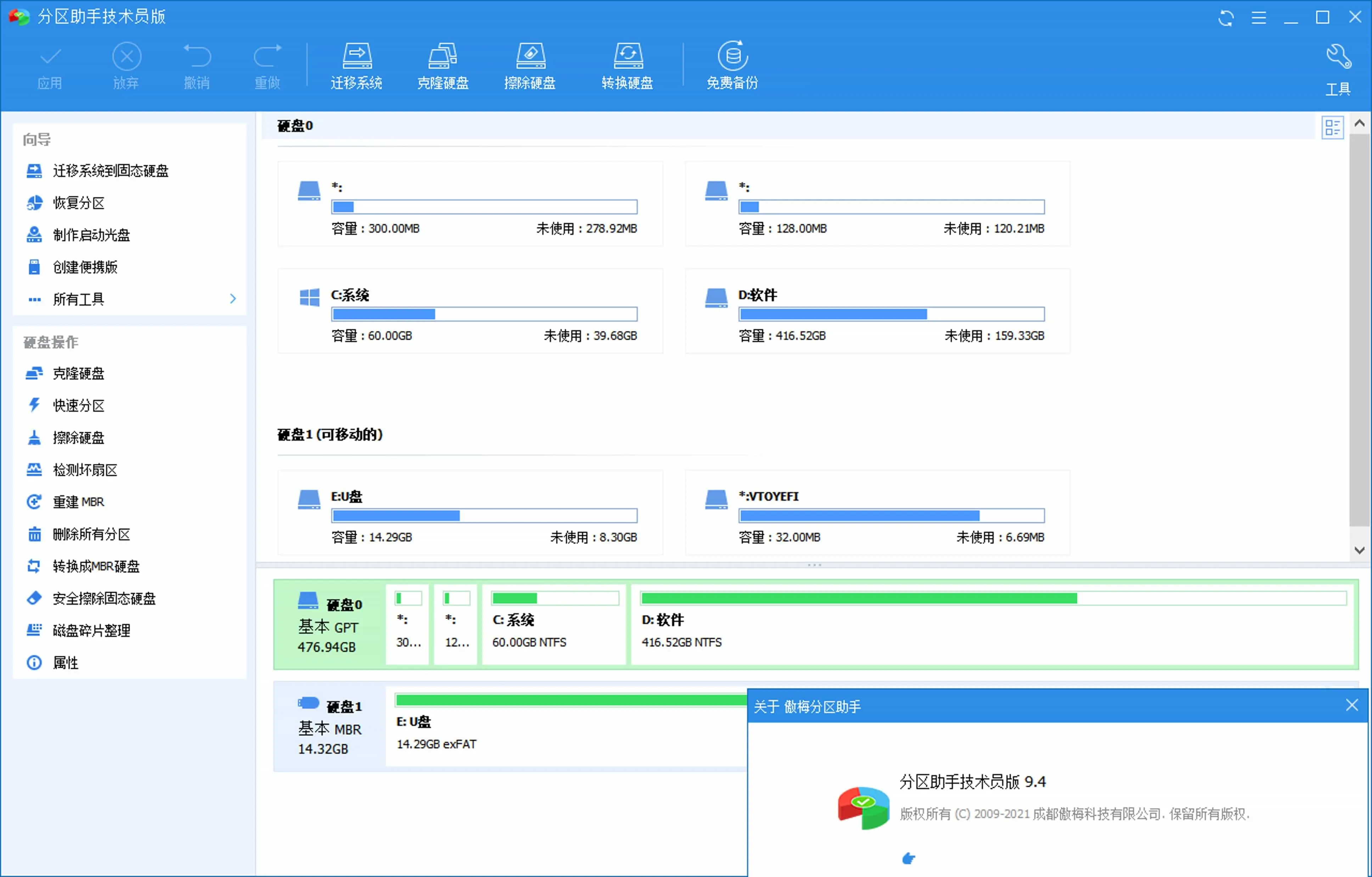 AOMEI Partition Assistant v10.7.0 傲梅分区助手简单易用的无损分区软件