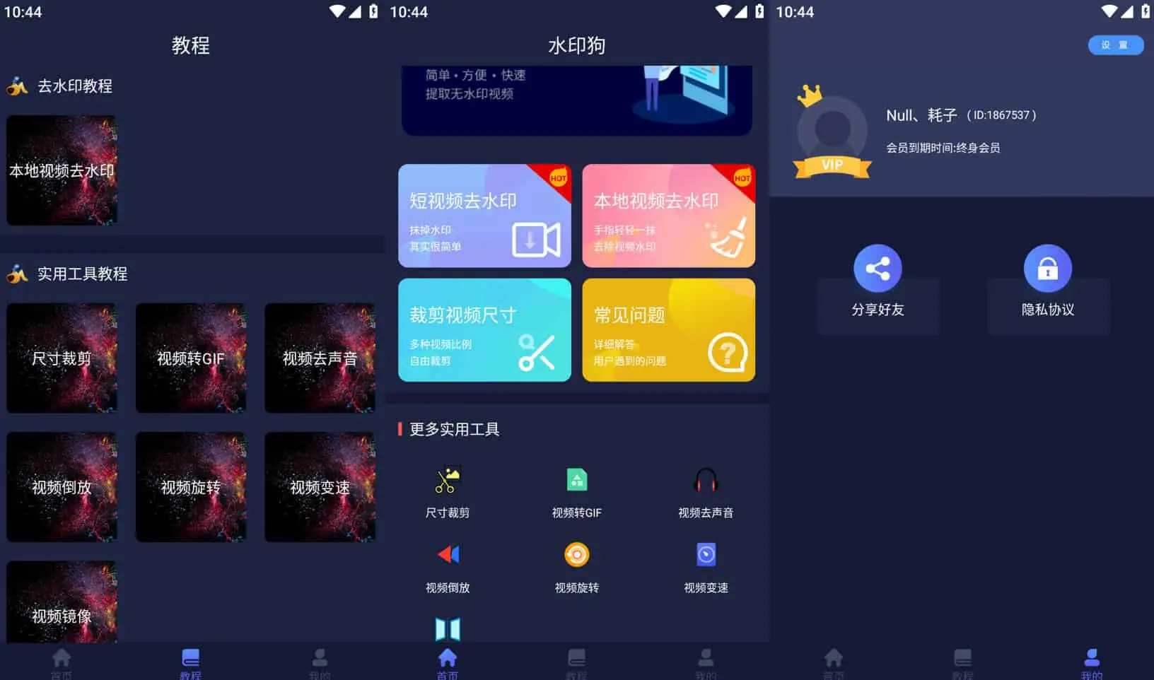 水印狗 v1.3.0 支持抖音、微视、小红书、秒拍无水印下载，会员解锁版