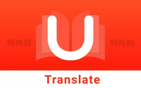 U-Dictionary v6.7.1 网易有道词典国际版，去广告高级版