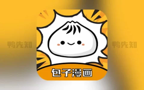 包子漫画 v1.0.2 提供了大量各种类型的漫画资源