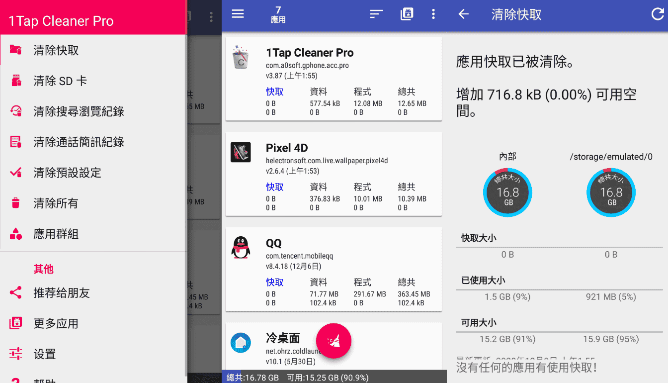 1Tap Cleaner Pro v4.52.0 一键清理专家，全能的清理加速工具