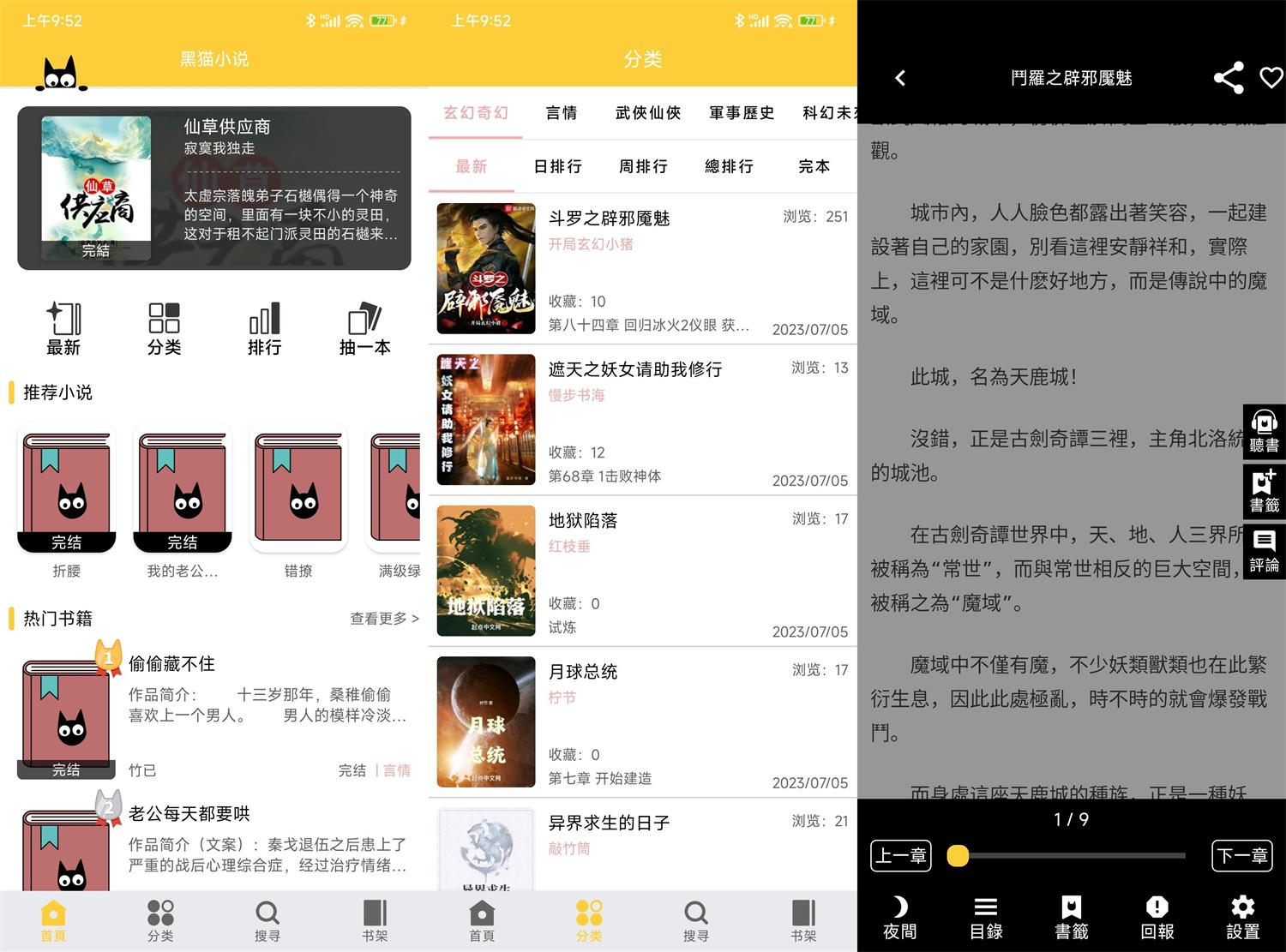 黑猫小说 v3.2.1 免费的小说阅读软件，无广告