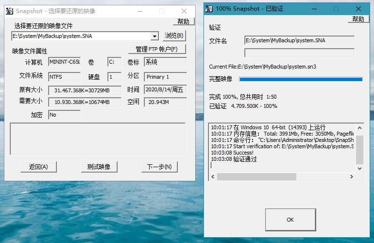 SnapShot v1.50.0.1707∕1708 硬盘备份软件，小巧强大的系统备份软件