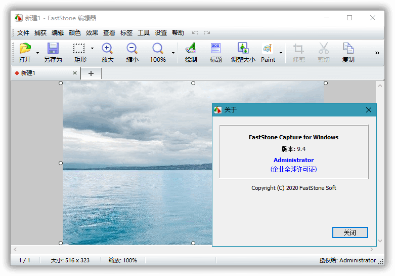 FastStone Capture v10.9 小巧强大的屏幕截图软件，中文绿色便携激活版