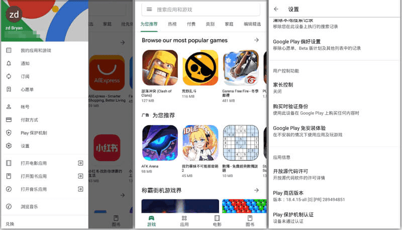 Google Play Store v40.6.31 谷歌商店，谷歌应用市场，安卓系统官方应用商店客户端