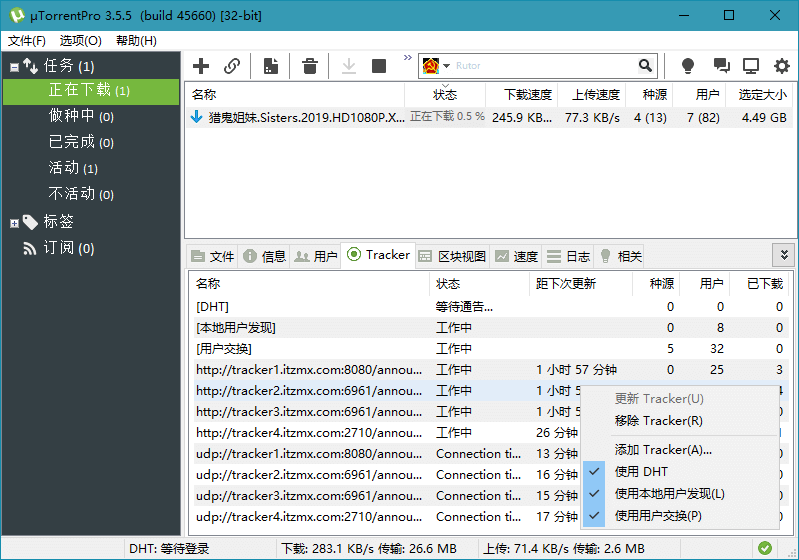 uTorrent Pro v3.6.0.47044 免费BT下载工具去除广告绿色版