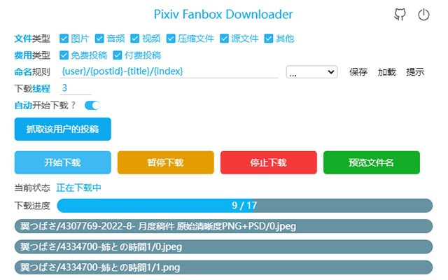 Pixiv Fanbox Downloader，针对Pixiv Fanbox网站图片批量下载工具