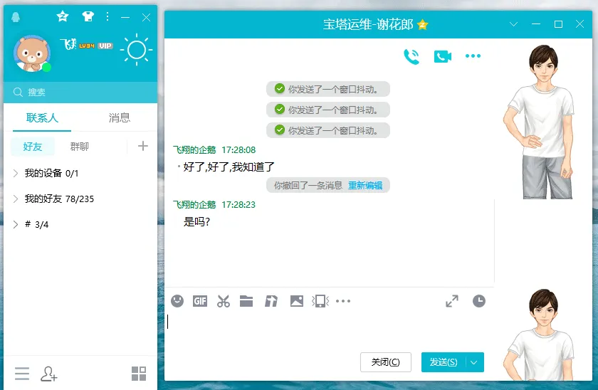 腾讯QQ v9.7.23.29392 最新版腾讯QQ无广告绿色精简版