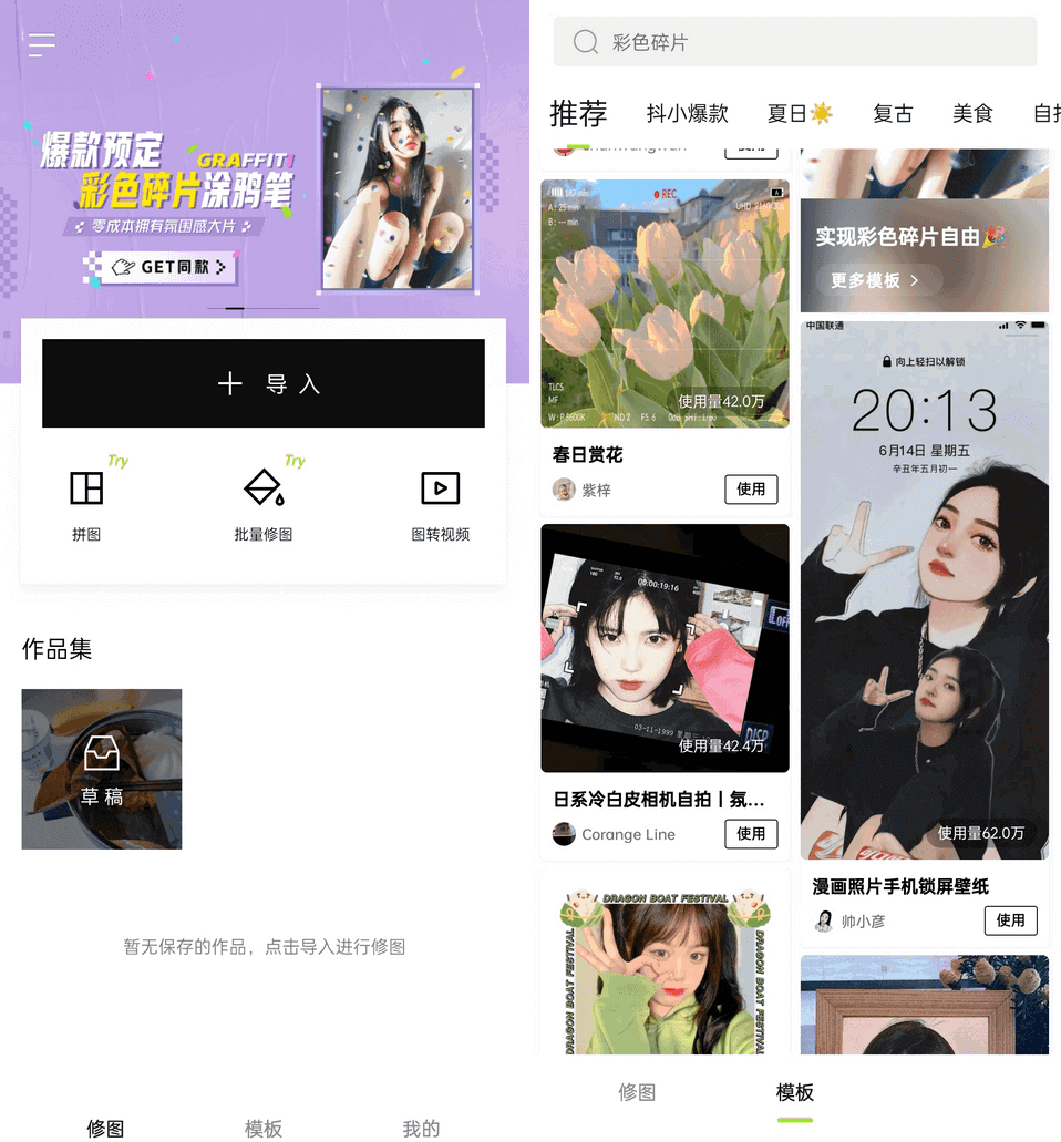 醒图/Hypic醒图国际版 v11.6.0/v6.2.0 操作简单、功能强大的全能修图应用