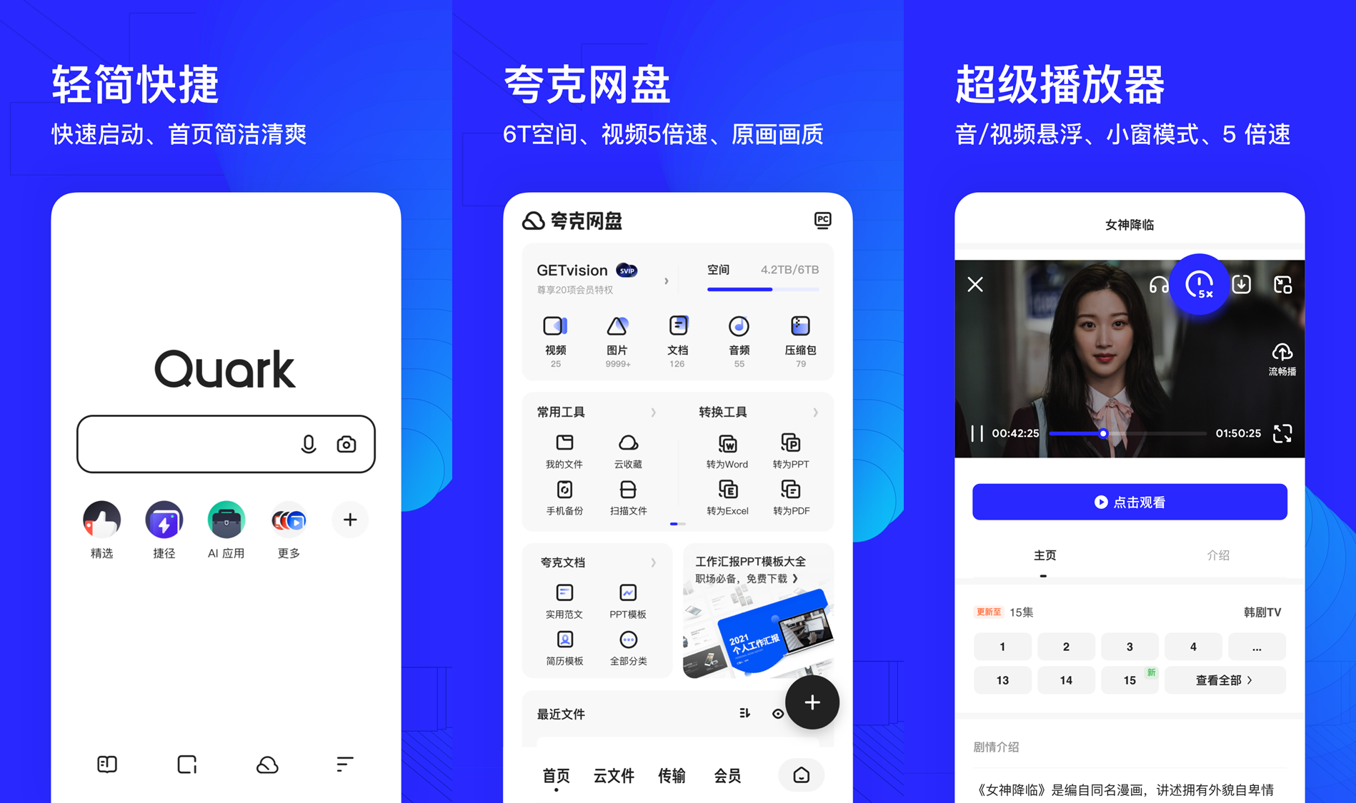 夸克浏览器 v7.0.5.600 清爽版/自带黑科技浏览器软件