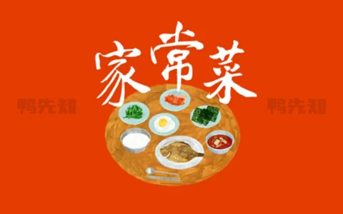 家常菜 v5.9.1 汇集最大众的菜肴，去广告纯净