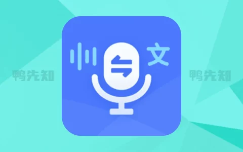 录音转文字通 v1.3.15 强大的录音与文字转换软件，解锁会员去更新版
