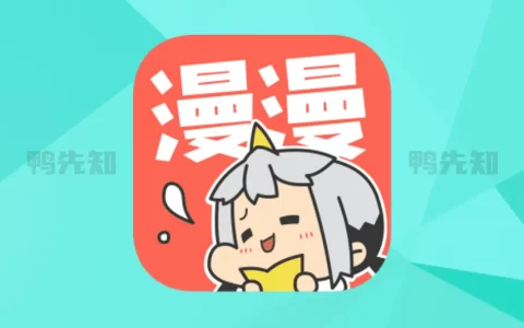 漫漫漫画 v5.2.45 为广大漫画爱好者打造的追漫神器，去广告版