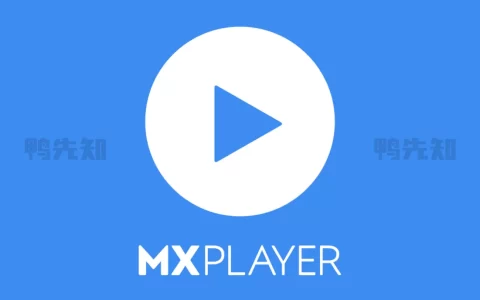 MX Player v1.84.3 MX播放器，知名的多媒体播放器，解锁高级专业版