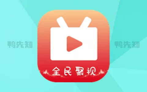 全民聚视/新视觉 v1.5.7/v1.0.1.5 好用的影视播放软件，去广告纯净版
