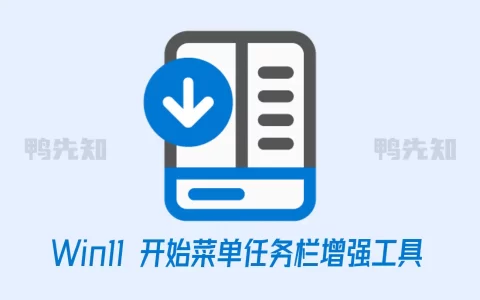StartAllBack v3.9.1.5222 Win11开始菜单增强工具，中文激活版
