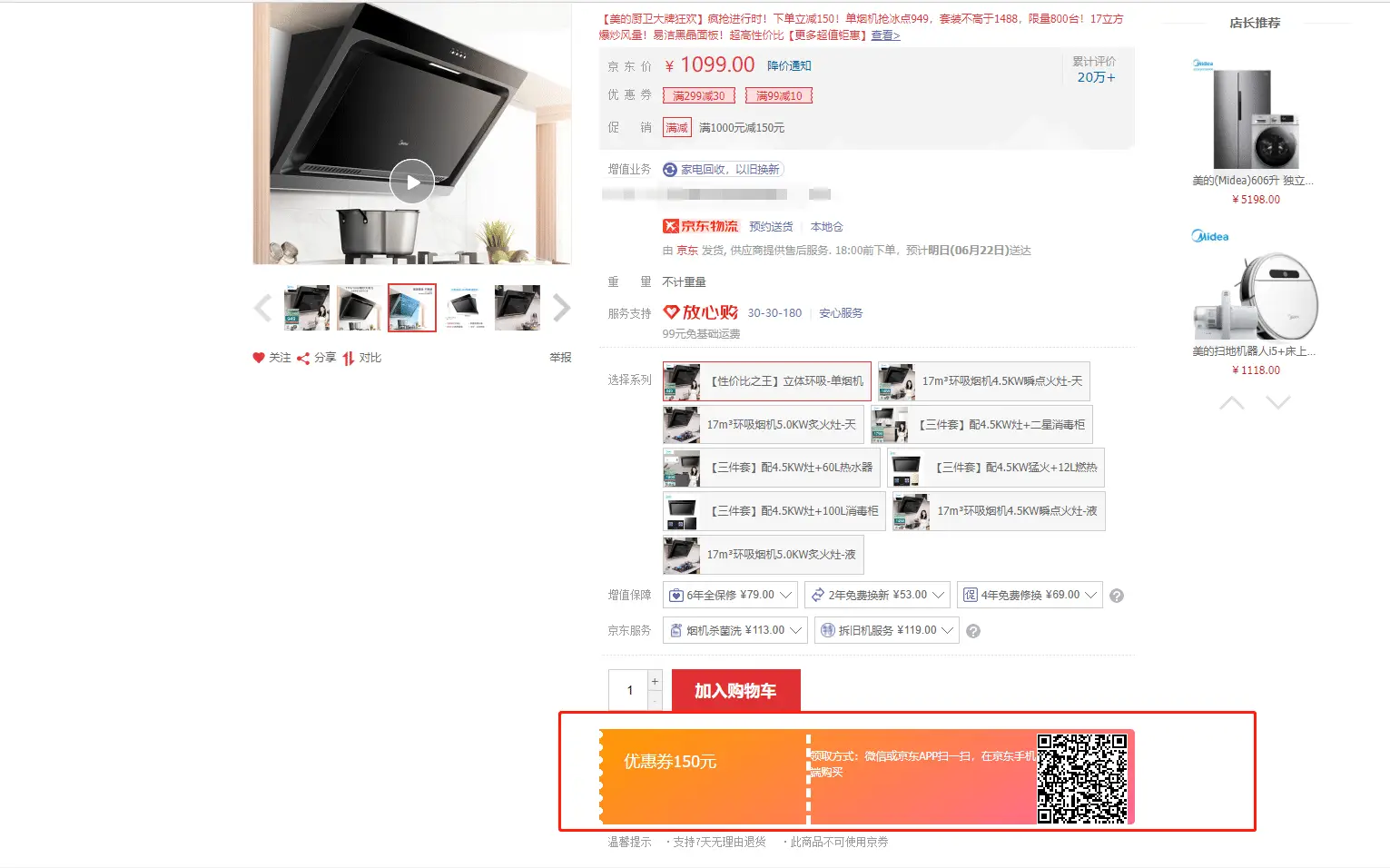 解除网站不允许复制的限制+ 京东618购物优惠券查询