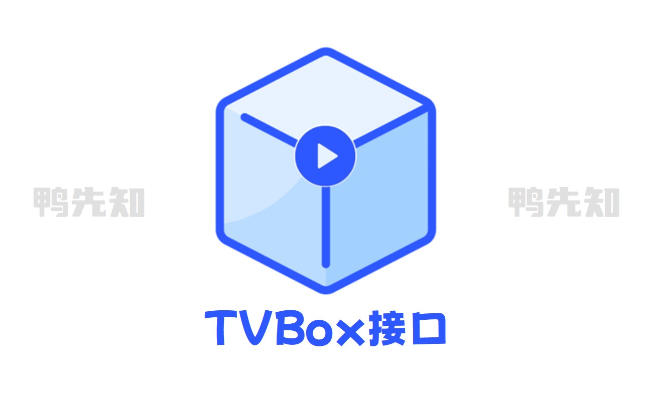 TVBox在线接口100+个