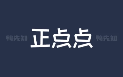 正点点 v2.2.5 微商制图工具，超多发圈素材去广告解锁会员版