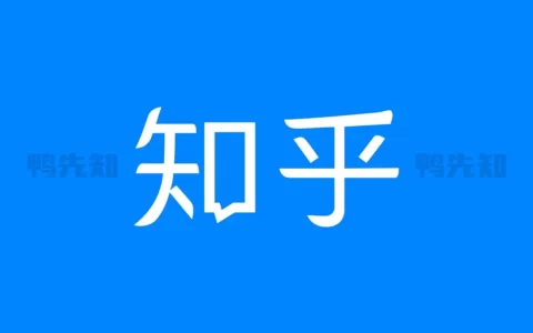 知乎 v10.1/v10.2 国内版/谷歌版，知乎增强版集成知了插件版